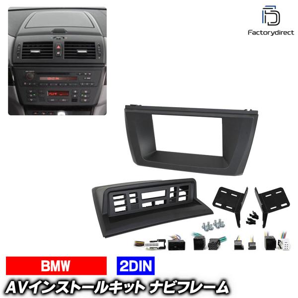 【互換品】ac-bm38-1023-19a 2DIN AVインストールキット BMW X3シリーズ ...