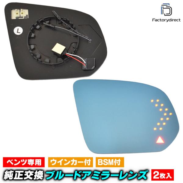 【互換品】lm-bz29bsmc (BSA ブラインド・スポット・アシスト内蔵) Gクラス W463...