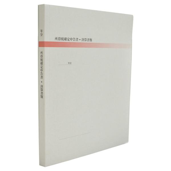 【互換品】(代引不可商品) njk-r040 所得税確定申告書 決算書類Fファイル (20冊入) 会...