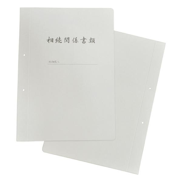 【互換品】(代引不可商品) njk-h331 相続関係書類綴 (標準・ハト目両面ナシ 表裏紙 各30...