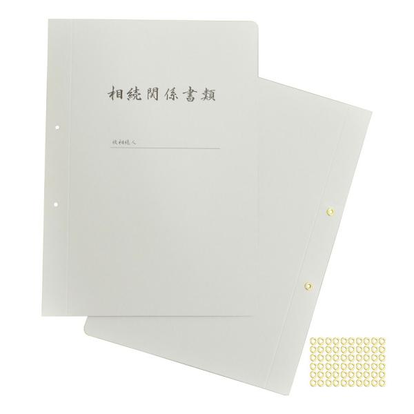 【互換品】(代引不可商品) njk-s233 相続関係書類綴 (標準・ハト目表面ナシ 表裏紙 各30...