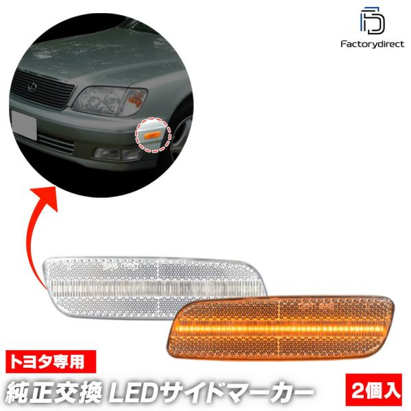 【互換品】ll-to-usc-cr04 (ON-OFF点灯 クリアーレンズ) 北米 Lexus GS...