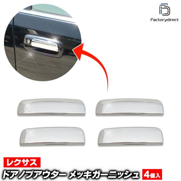 【互換品】ri-ls200-07 ドアノブアウター用 Aristo アリスト (S160系 H09....