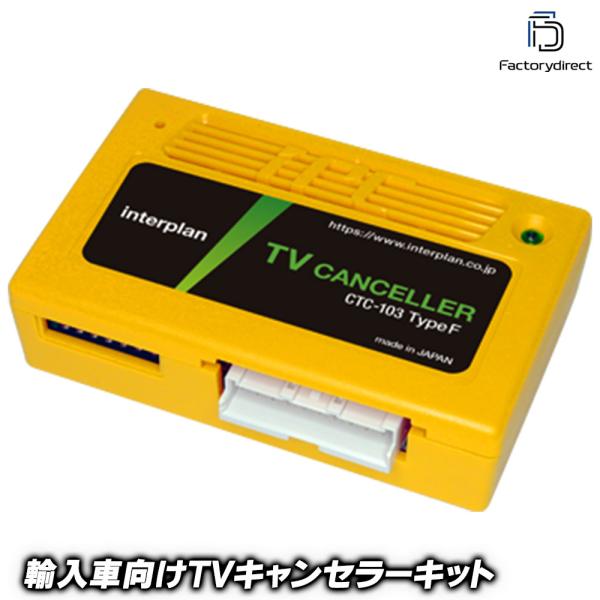 【互換品】CTC-103 TypeF09 TVキャンセラー ランボルギーニ ウルス S SE URU...