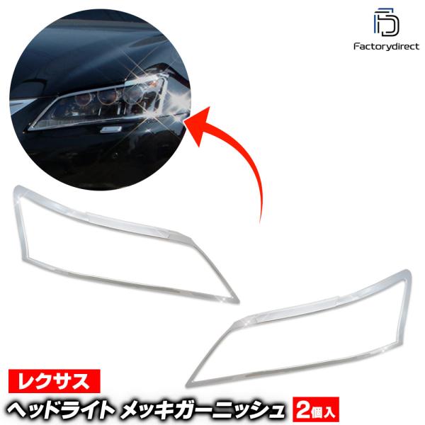 【互換品】ri-ls202-01 ヘッドライト用 Lexus レクサスGS (L10系前期 2011...