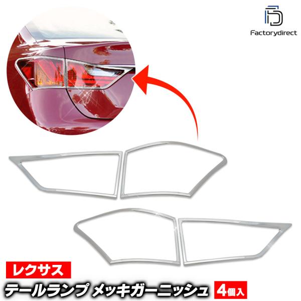 【互換品】ri-ls202-02 テールライト用 Lexus レクサスGS (L10系前期 2011...