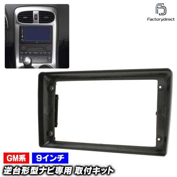 【互換品】ca-gm22-1892a 海外製9インチ向け Chevrolet Corvette シボ...