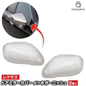 レクサス（LEXUS） レクサス純正 カラードドアミラーカバー (内枠艶黒