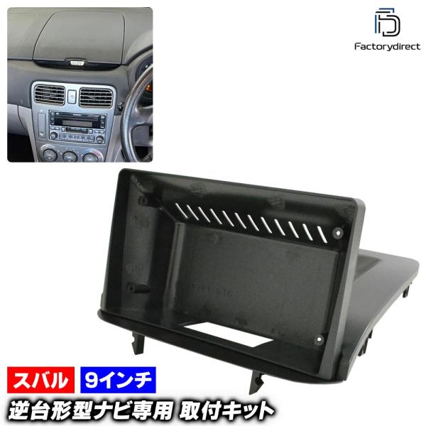 【互換品】ca-su22-2202a 海外製9インチ向け Forester フォレスター (SG系 ...