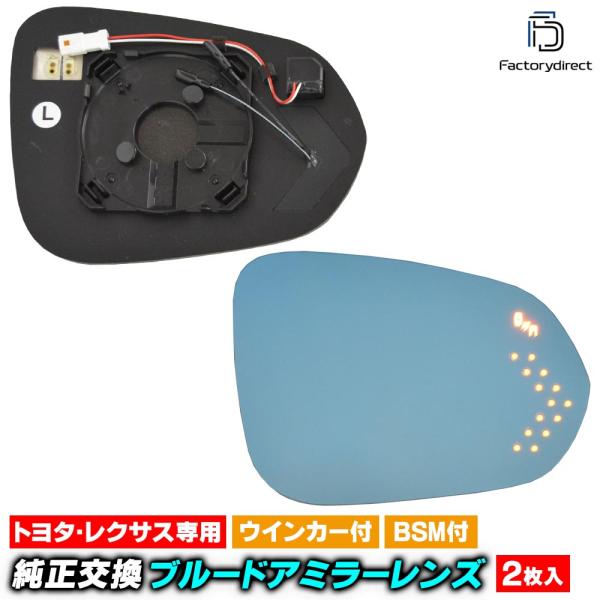 【互換品】lm-tolx10bsmc (BSM ブラインド・スポット・モニター内蔵) Lexus レ...