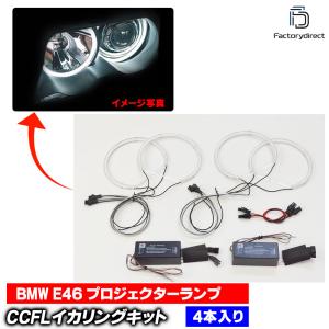 E46 3シリーズ用 HDSMD LED イカリング ( 3シリーズに適合