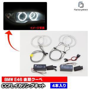 E46 3シリーズ用 HDSMD LED イカリング ( 3シリーズに適合