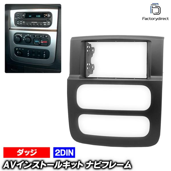 【互換品】ca-do11-660a 2DIN AVインストールキット Dodge Ram ダッジ ラ...