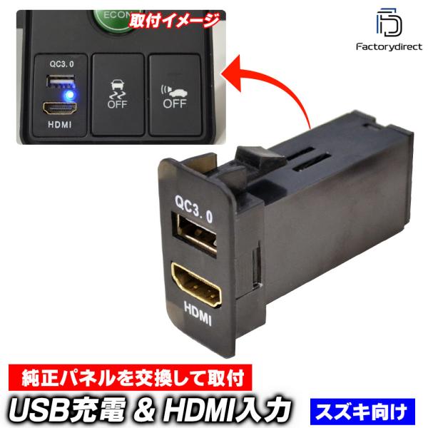 【互換品】usb-sz-b Ver.2 (高さ約41mm) SUZUKI スズキ車系 QC3.0 U...