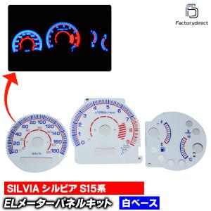 互換品】el-ni03bk ブラックパネル SILVIA シルビア (S15系 H11.12-H14