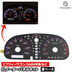 互換品】el-da04bk ブラックパネル Hijet Cargo ハイゼットカーゴ