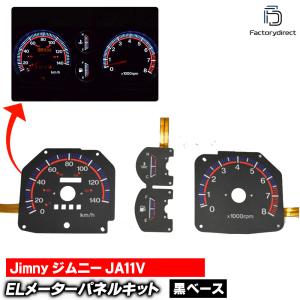 スズキ ジムニー JA11 / JB31 JA71 後期 アルミメーターパネル