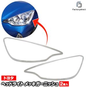 トヨタ（TOYOTA） 新品 ヘッドライト レンズ 左右 2枚SET 10系 アクア