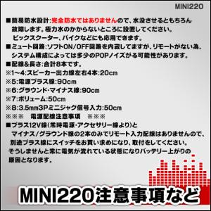 【互換品】mini220 簡易防水 2ch×2...の詳細画像5