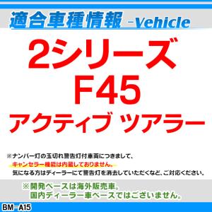 【互換品】rc-bm-as15 BMW 2シリ...の詳細画像3