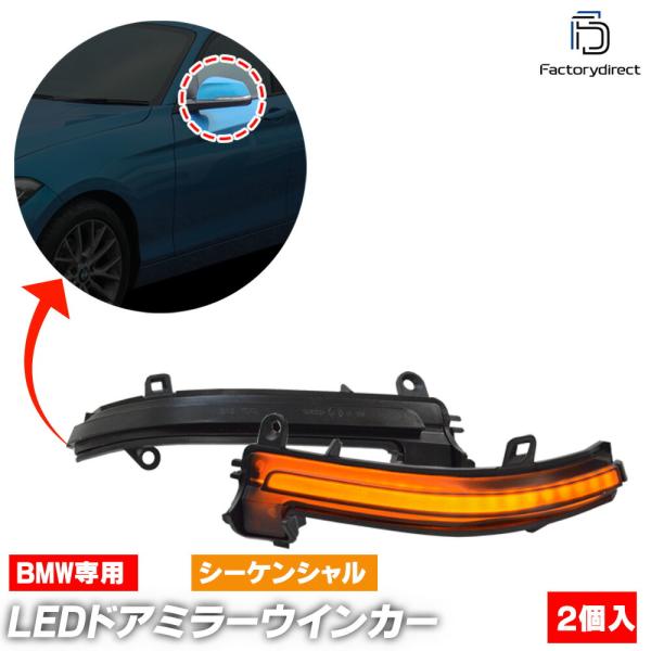 【互換品】ll-bm-dwa-sm05 (シーケンシャル点灯 スモークレンズ) BMW 4シリーズ ...