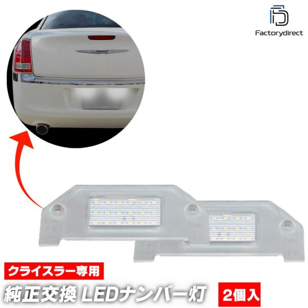 【互換品】ll-cr-b01 (2個入り) Chrysler 300 クライスラー 300 (LD系...