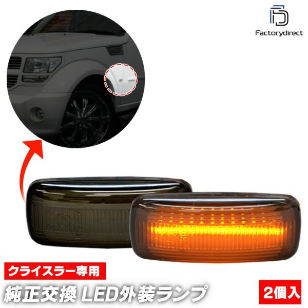 【互換品】ll-cr-smc-sm01 Ver.2 (ON-OFF点灯 スモークレンズ) DODGE...