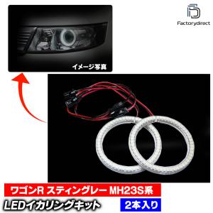 ワゴンRスティングレー LED 最強イカリング エンジェルアイ 日本語