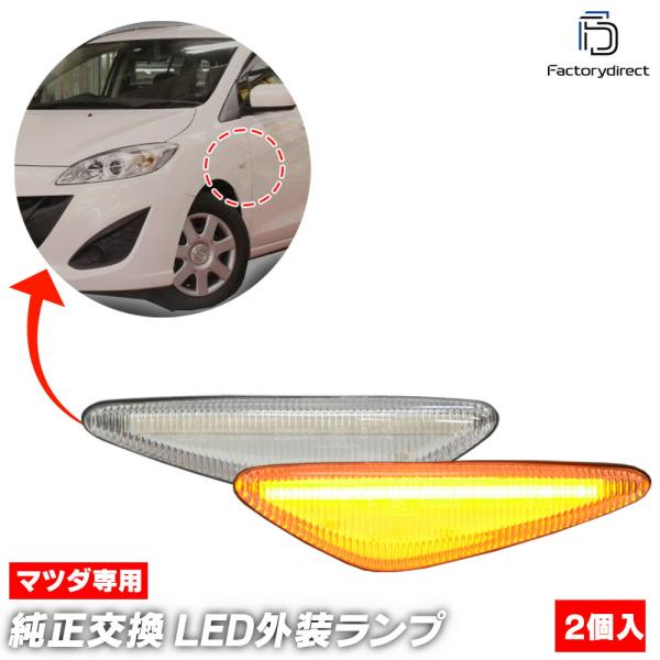 【互換品】ll-ma-sma-cr04 (ON-OFF点灯 クリアーレンズ) 日産 LAFESTA ...