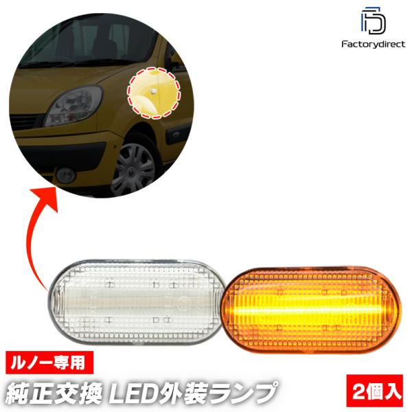 【互換品】ll-re-sma-cr13 (ON-OFF点灯 クリアーレンズ) Twingo II ト...