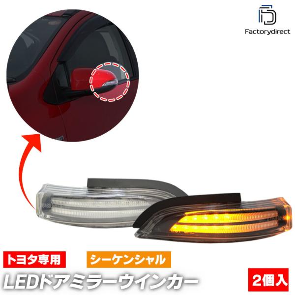【互換品】ll-to-dwa-cr04 (シーケンシャル点灯 クリアーレンズ) CAMRY HYBR...