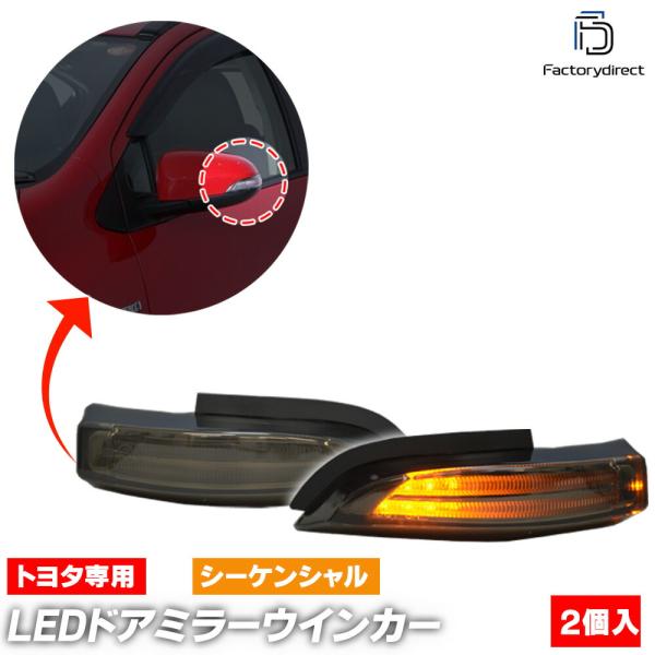 【互換品】ll-to-dwa-sm06 (シーケンシャル点灯 スモークレンズ) COROLLA FI...