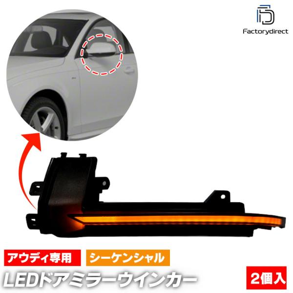 【互換品】ll-au-dwb-sm04 (シーケンシャル点灯 スモークレンズ) Audi アウディ ...