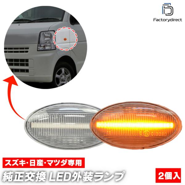 【互換品】ll-sz-sma-cr81 (ON-OFF点灯 クリアーレンズ) マツダ AZ-WAGO...