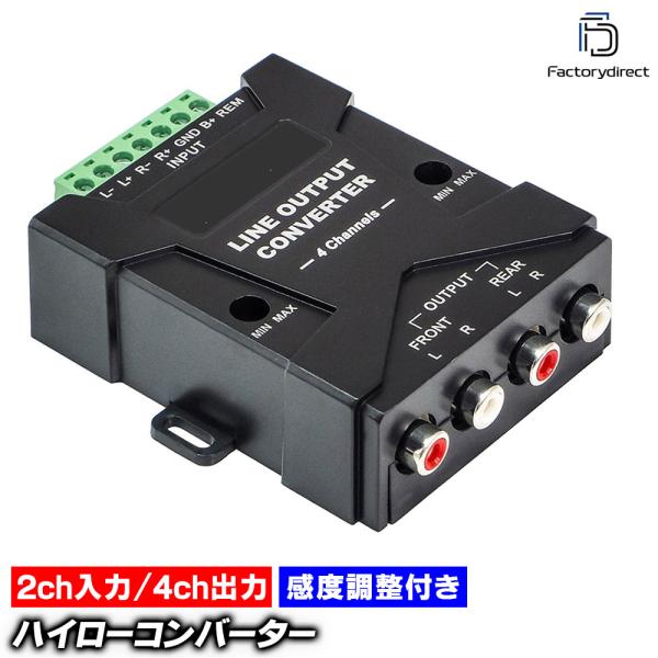 【互換品】ca-r-400 スピーカー出力→RCA変換 4chハイローコンバーター 左右独立感度調整...