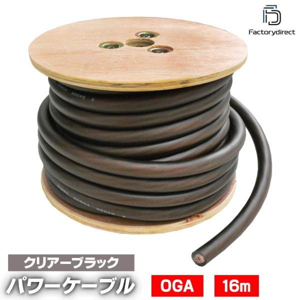 【互換品】ap-v2-pc0bk 0ゲージ 0AWG 0GA クリアブラック 16m巻 Ver.3 ...