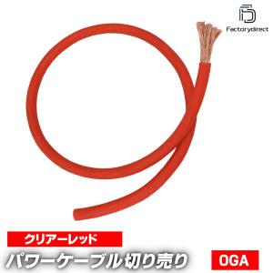 OFC ケーブル　長55cm×6本　 銅線 オスカー銅音4ゲージ電源ケーブル 1メートル切り売り 低抵抗