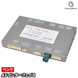 BENZ TYPE-SX NTG4.0 AVインターフェイス (HDMI入力対応) : 輸入車