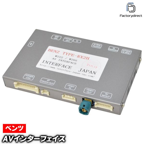 【互換品】benz type rx2h-13 AVインターフェイス ベンツ Vクラス W447 HD...