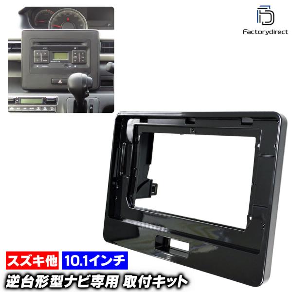 【互換品】ca-sz22-974a 海外製10.1インチ向け WAGON R ワゴンR (MH35S...