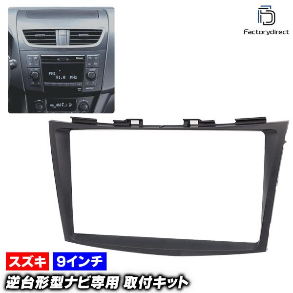 【互換品】ca-sz22-157a 海外製9インチ向け SWIFT スイフト (ZC72S.ZD72...