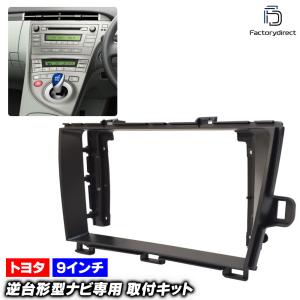 プリウス トヨタ (ZVW30) H23/12~現在 2DIN/2DINワイドナビ取付キット