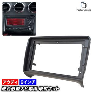 Audi アウディTT 8J 純正SDナビ 後期 TTS TTRS AVC】アウディ TT(8J) クラリオンSDナビ装着車 2DINナビ取付キット