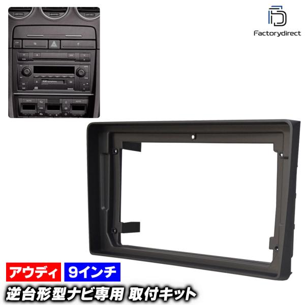 【互換品】ca-au22-457a 海外製9インチ向け Audi アウディA4 B6 (Typ 8E...