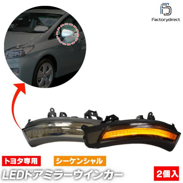 【互換品】ll-to-dwc-sm06 (シーケンシャル点灯 スモークレンズ) MARK X マーク...