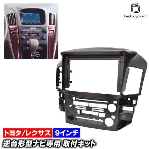 【互換品】ca-to22-277b 海外製9インチ向け LEXUS レクサス RX300(10系 1...
