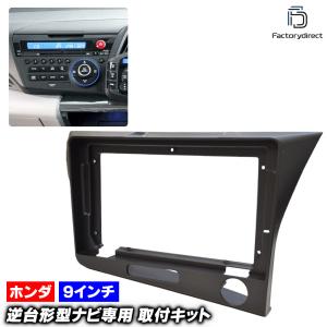 AWESOME（オーサム） ホンダ CR-Z ZF1/ZF2 用 8インチカーナビ取付