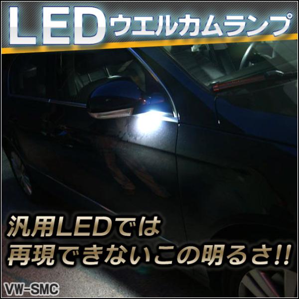 ll-vw-smc02 Ver.2 (ON-OFF点灯) EOS イオス (Typ 1F中期後期 2...