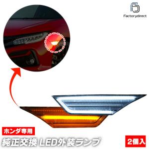 シビック FC1 FK7 FK8 北米仕様 スモーク サイドマーカー 左右 ホンダ