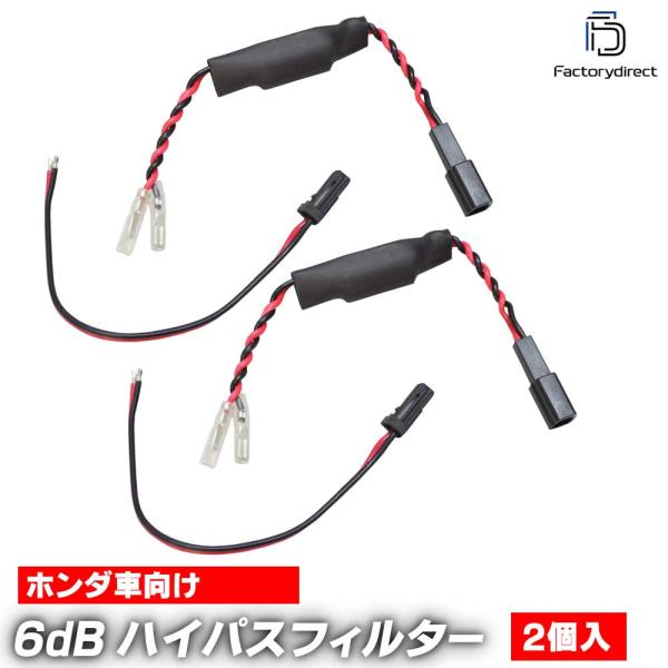【互換品】fd-ho-twx6b (B-Type) ホンダ車向け ツィーター 6db/Oct 650...